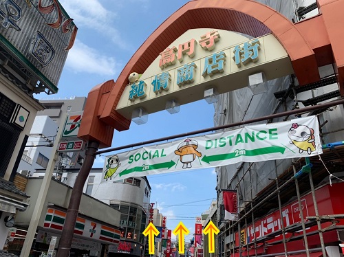 純情商店街をまっすぐ。 アーチをくぐり、商店街を直進します。