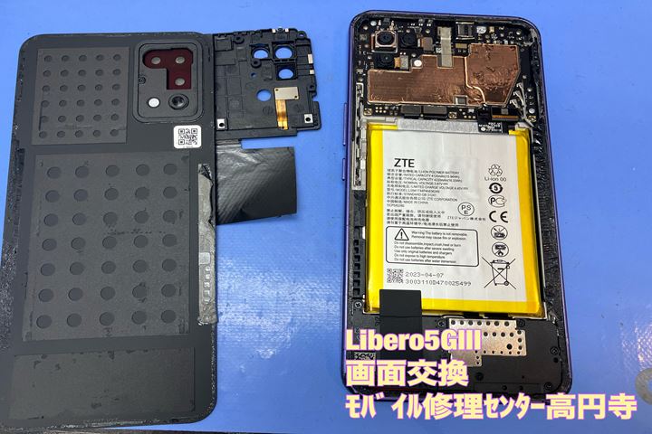 Libero 5G IIIの基板載せ替えの修理写真 2